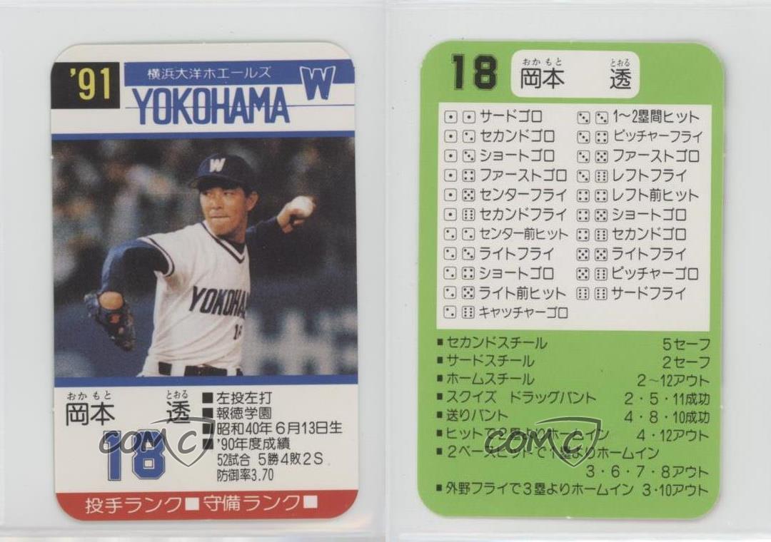 1991 Takara Yokohama Taiyo Whales Toru Okamoto 18 Ebay 1991 Takara Yokohama Taiyo Whales Toru Okamoto 18 Ebay