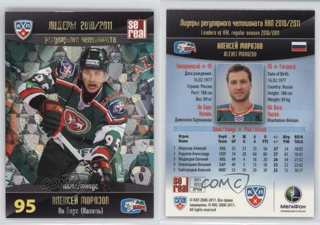 2011-12 Sereal KHL All-Star Series Leaders of the Aleksey Morozov Alexei #LRCH08 - Picture 3 of 3