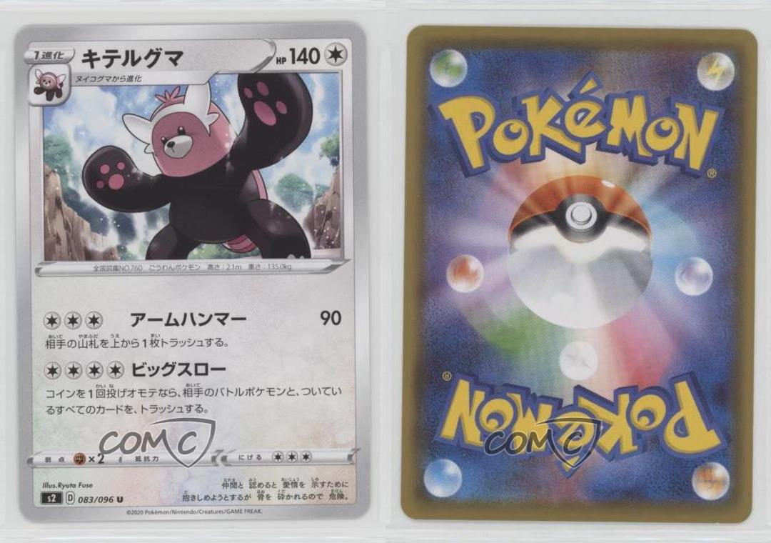 Pokemon Sword Shield Rebellion Crash Rebel Clash Japanese Bewear p Ebay