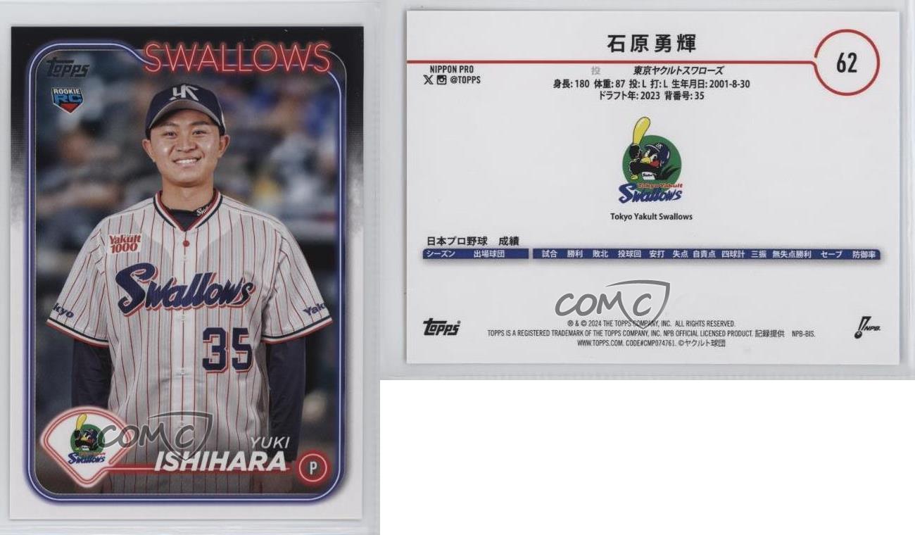 Béisbol profesional Nippon Topps NPB 2024 Yuki Ishihara #62 - Imagen 3 de 3