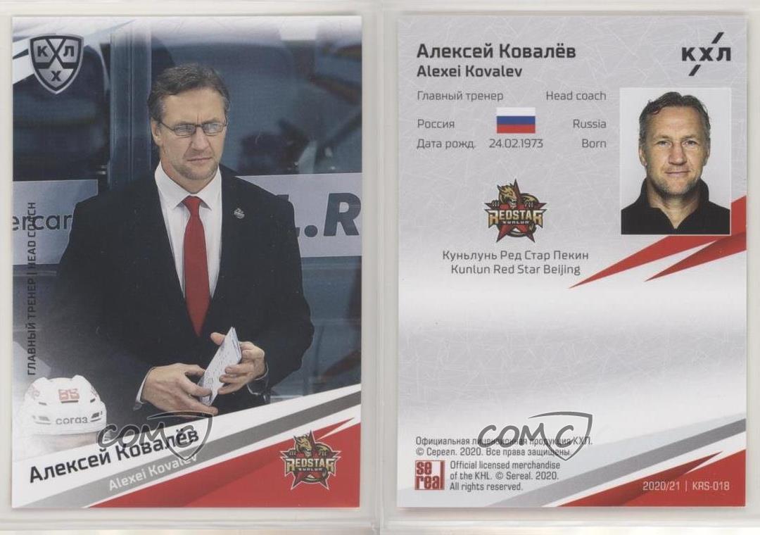 2020-21 Sereal KHL 13th Season Kunlun Red Star Alex Kovalev Alexei #KRS-018