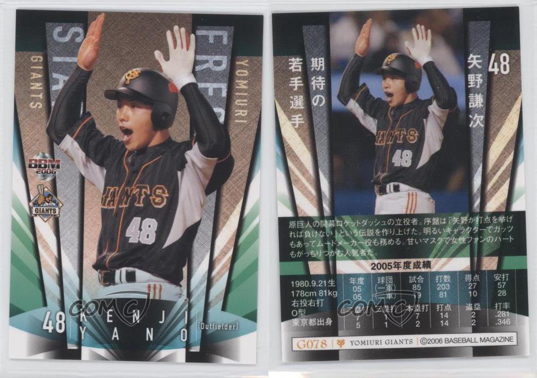 06 m Tokyo Yomiuri Giants Kenji Yano G048 Ebay