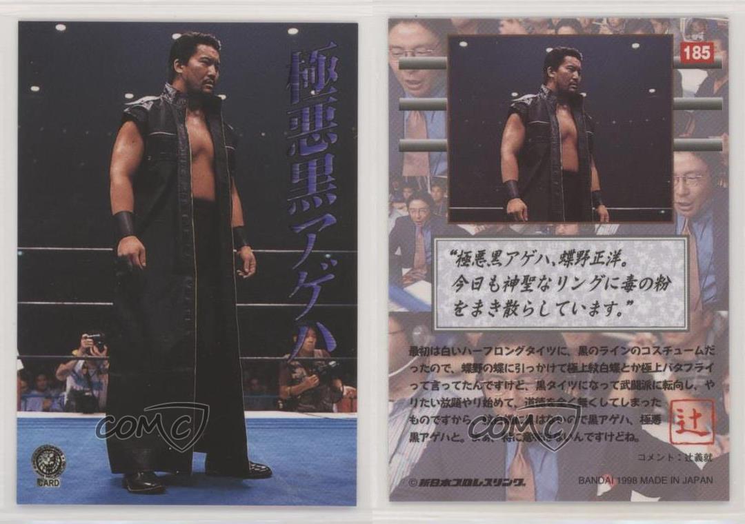 1998 Bandai New Japan Pro Wrestling 185 Ebay