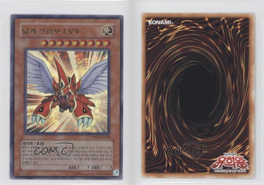 Yugioh winged Kuriboh lv9 pp02-kr029 ur Korean