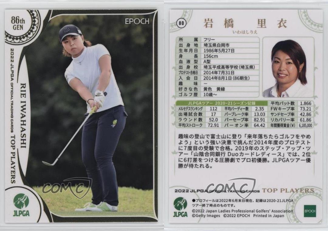 2022 Epoch JLPGA Top Players Rie Iwahashi #80 - Picture 3 of 3