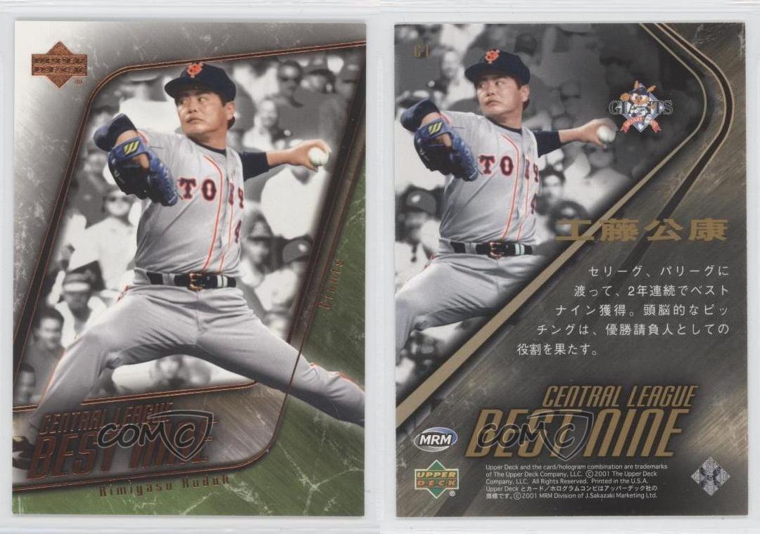 01 Upper Deck Japan Best Nine Kimiyasu Kudoh C1 Ebay