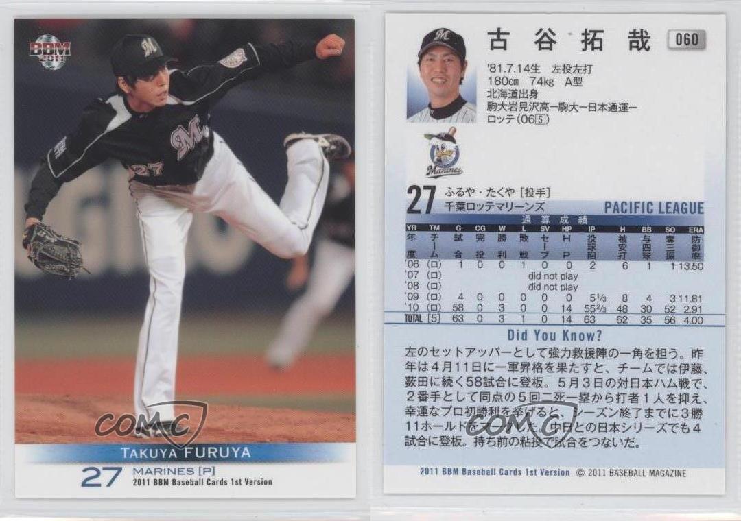 11 m Takuya Furuya 060 Ebay