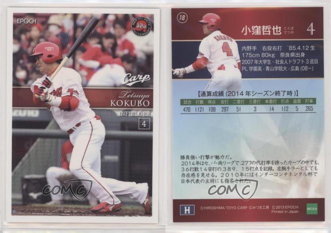 15 Epoch Hiroshima Toyo Carp Red Helmets 40th Anniversary Tetsuya Kokubo 18 Ebay