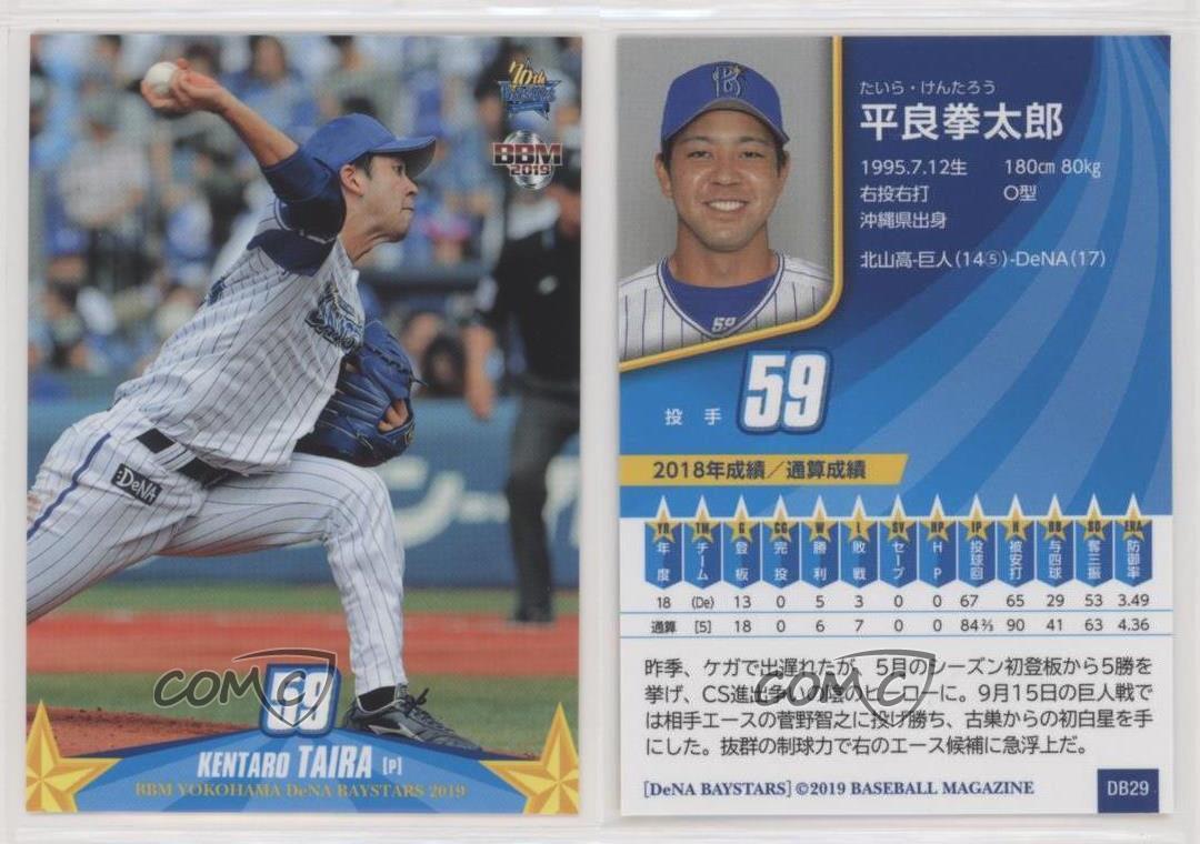 19 m Yokohama Dena Baystars Kentaro Taira Db29 Ebay 19 m Yokohama Dena Baystars Kentaro Taira Db29 Ebay