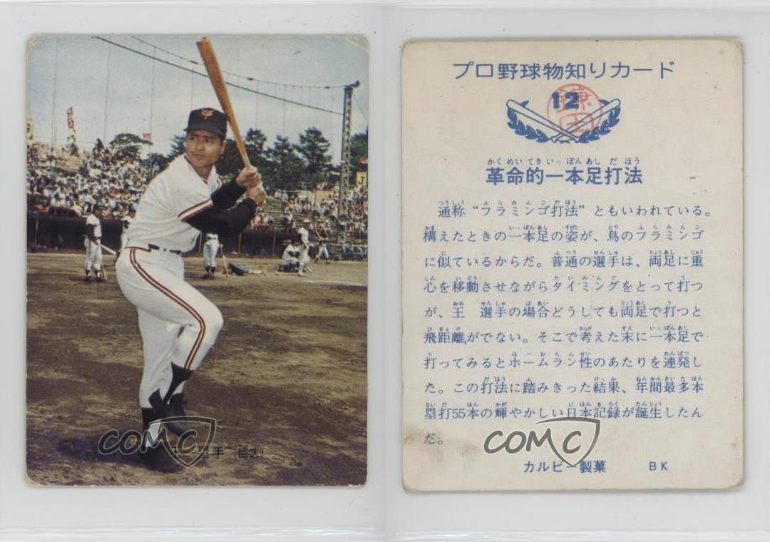 印象のデザイン - Calbee 1973 Jc1 online sale for #12 Oh Sadaharu Monoshiri その他