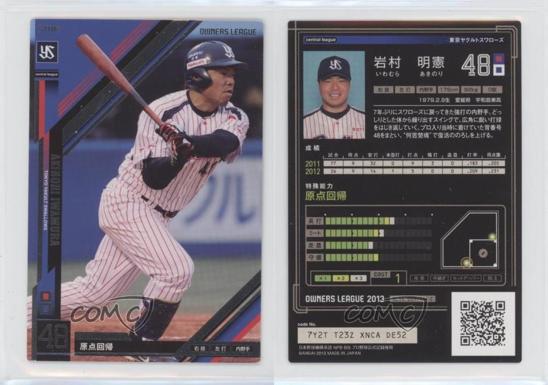 2013 Bandai Owners League Series 14 Akinori Iwamura #OL14029
