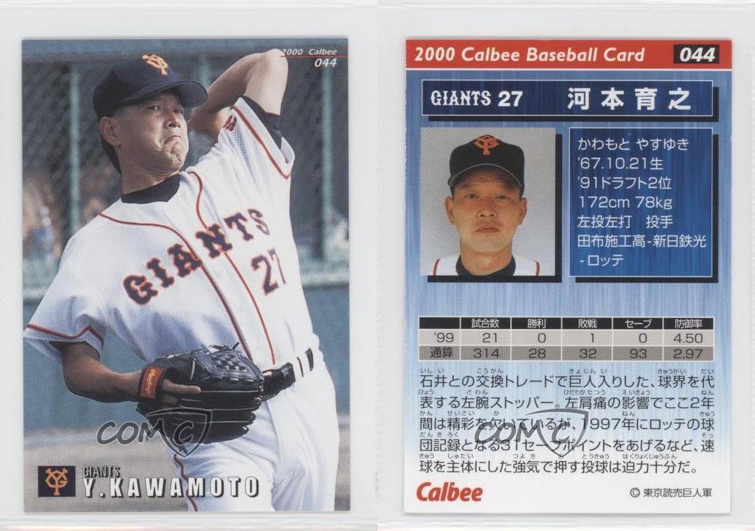2000 Calbee Yasuyuki Kawamoto #044 - Picture 3 of 3