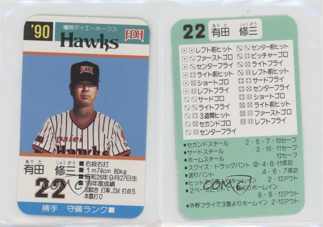 1990 Takara Fukuoka Daiei Hawks Shozo Arita #22 | eBay