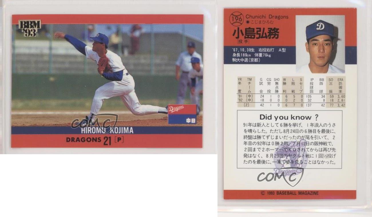 ひろむ 1993 BBM Hiromu Kojima #196 | eBay