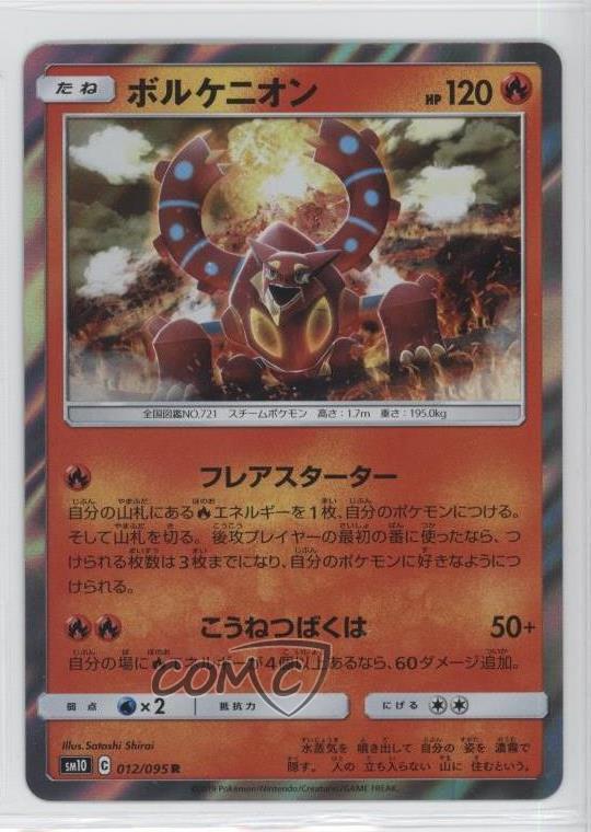 Details About 2019 Pokémon Sun Moon Double Blaze Japanese 012 Volcanion Pokemon Card 2o7