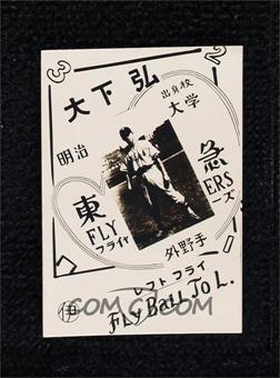 1947 Marui Decorative Small Image Type 1 Bromide - JBR109 #_HIOS.1 - Hiroshi Oshita