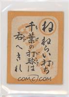 Shigeru Chiba (Reading Card) [Good to VG‑EX]