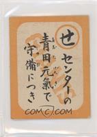 Noboru Aota (Reading Card) [Good to VG‑EX]