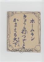 Hiroshi Oshita (Reading Card)