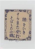 Makoto Kozuru (Reading Card)