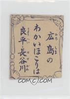 Ryohei Hasegawa (Reading Card)