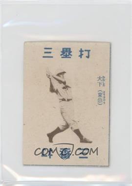 1951-52 Shonen Club Brown Tint Baseball Card Game - JGA19 #_HIOS - Hiroshi Oshita