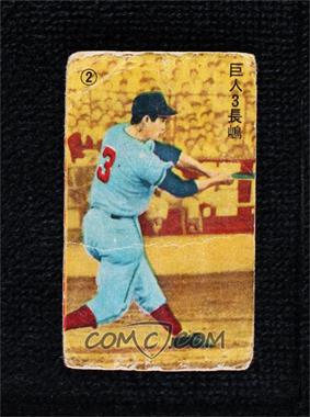 1958 Doyusha Team Name Back Solid Color Front Menko - JCM30a #7712208 - Shigeo Nagashima [Poor to Fair]