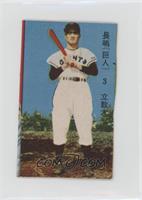 Shigeo Nagashima (Full-Body, Bat on Shoulder) [Poor to Fair]