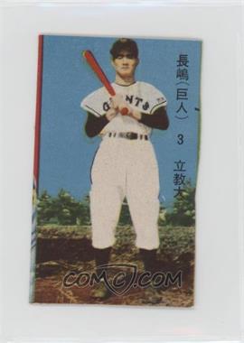 1958 Marumatsu Borderless Scoreboard Back Menko - Shigeo Nagashima Rookie Prize Set JCM32b #_SHNA.1 - Shigeo Nagashima (Full-Body, Bat on Shoulder) [Poor to Fair]