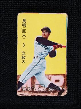 1958 Marumatsu Borderless Scoreboard Back Menko - Shigeo Nagashima Rookie Prize Set JCM32b #_SHNA.4 - Shigeo Nagashima (End of Swing, Yellow Background) [Poor to Fair]