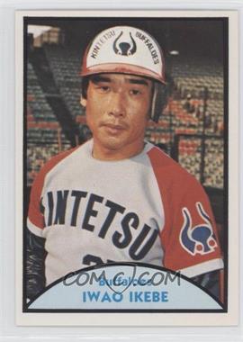 1979 TCMA Japanese Pro Baseball - [Base] #49 - Iwao Ikebe