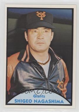 1979 TCMA Japanese Pro Baseball - [Base] #55 - Shigeo Nagashima