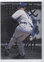 Hideo Nomo