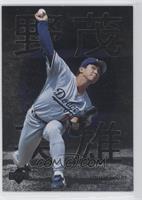 Hideo Nomo