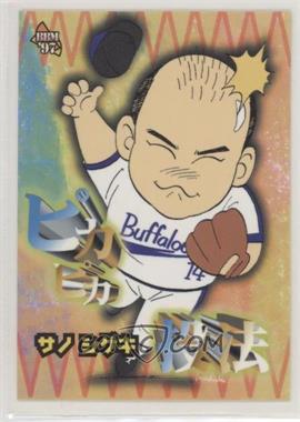 1997 BBM - [Base] #563 - Shigeki Sano
