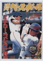 Ichiro Suzuki, Hideki Matsui