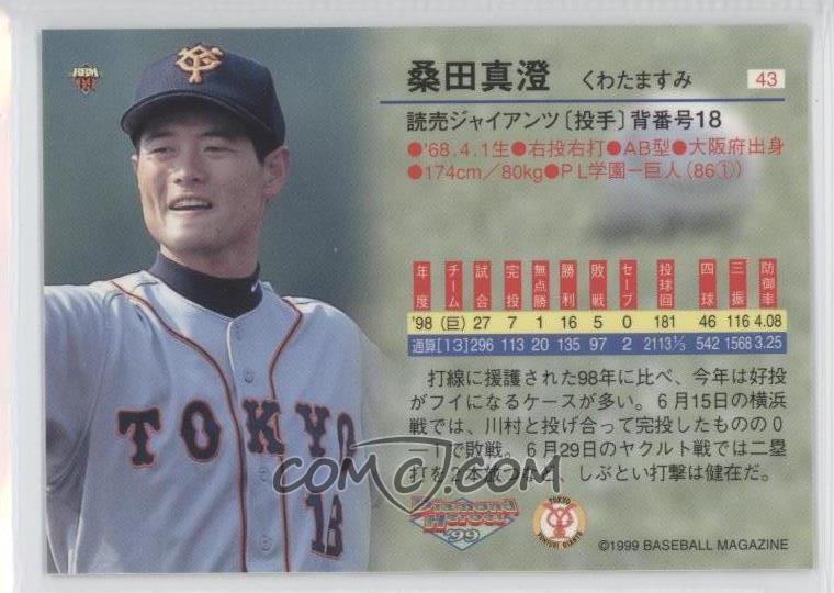 1999 m Diamond Heroes Base 43 Masumi Kuwata 1999 m Diamond Heroes Base 43 Masumi Kuwata