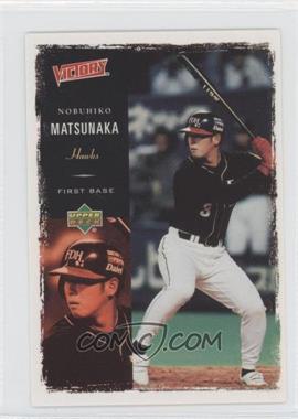 2000 Upper Deck Victory Japan - [Base] #3 - Nobuhiko Matsunaka