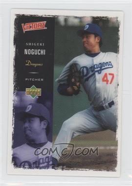 2000 Upper Deck Victory Japan - [Base] #34 - Shigeki Noguchi