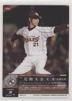 Hisashi Iwakuma