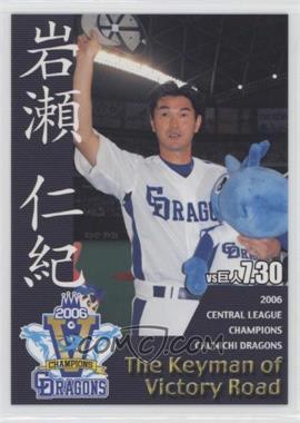 2006 BBM Chunichi Dragons Central League Champions - [Base] #40 - Hitoki Iwase