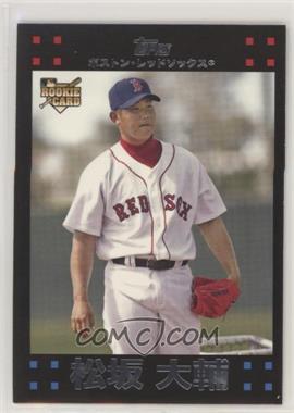 2007 Topps - [Base] #630.3 - Daisuke Matsuzaka (Japanese without Signature)