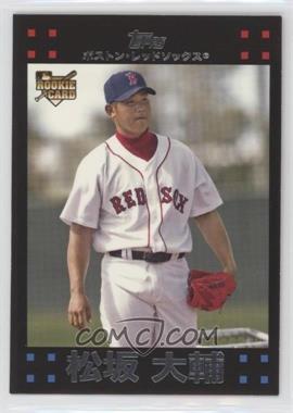 2007 Topps - [Base] #630.3 - Daisuke Matsuzaka (Japanese without Signature)