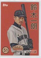 Ichiro Suzuki