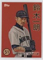 Ichiro Suzuki