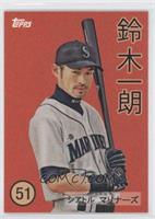 Ichiro Suzuki