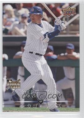 2008 Upper Deck - [Base] #708.2 - Kosuke Fukudome (Japanese)