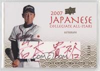 Takahiro Iwamoto #/50