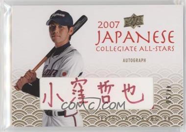 2008 Upper Deck USA Baseball National Teams - Japanese Collegiate All-Stars - Autographs #JN-6 - Testsuya Kokubo /50