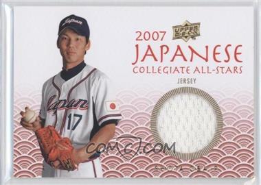 2008 Upper Deck USA Baseball National Teams - Japanese Collegiate All-Stars - Jerseys #JN-13 - Shota Oba